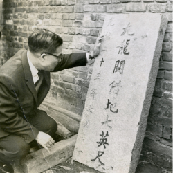羅香林教授所藏照片 Photographs from Lo Hsiang-lin Collection 
